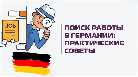 как найти работу в берлине|Как найти работу в Берлине. Практические советы соискателям